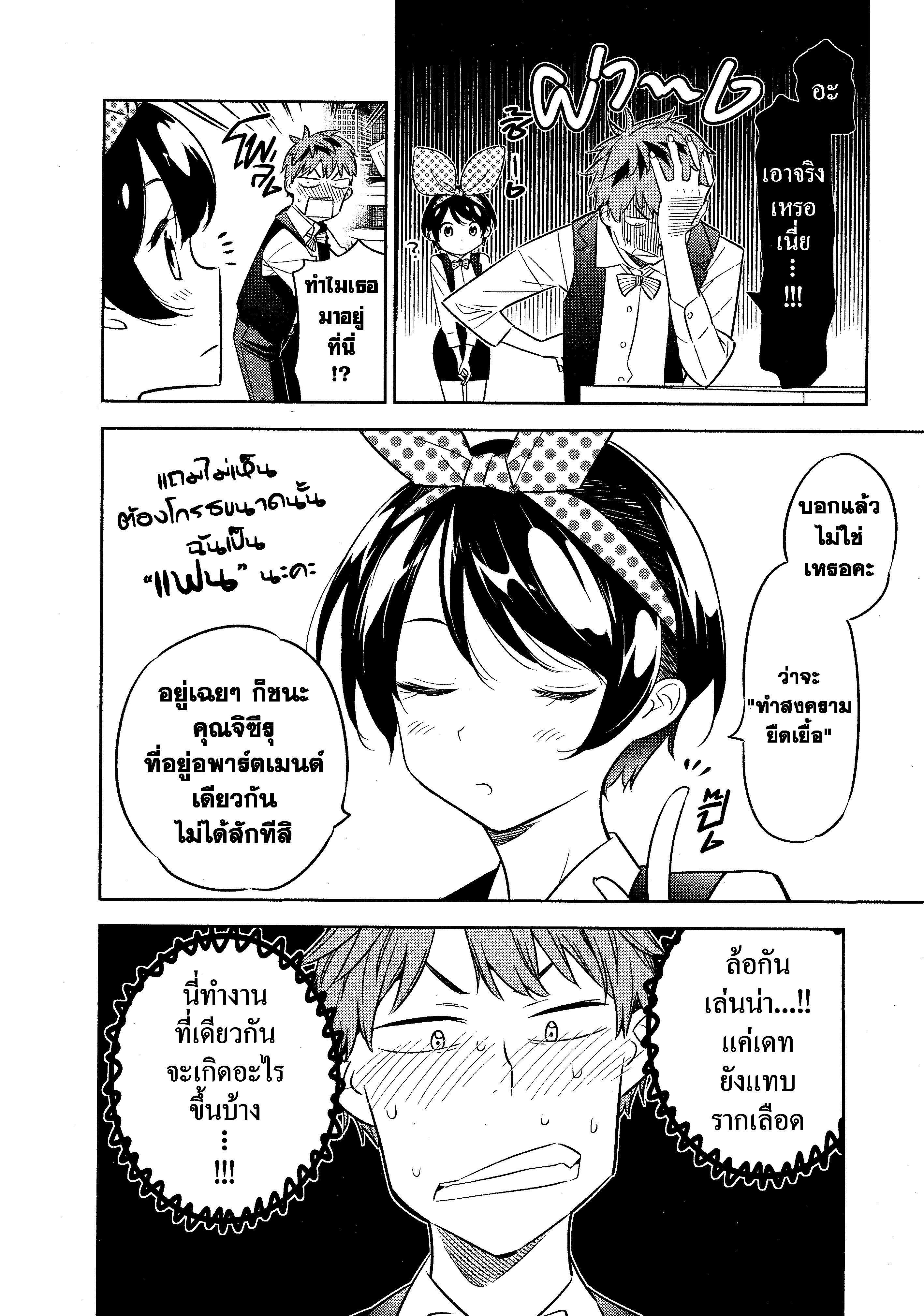 Kanojo Okarishimasu – สะดุดรักยัยแฟนเช่า Chap 37 - Next Chap 38