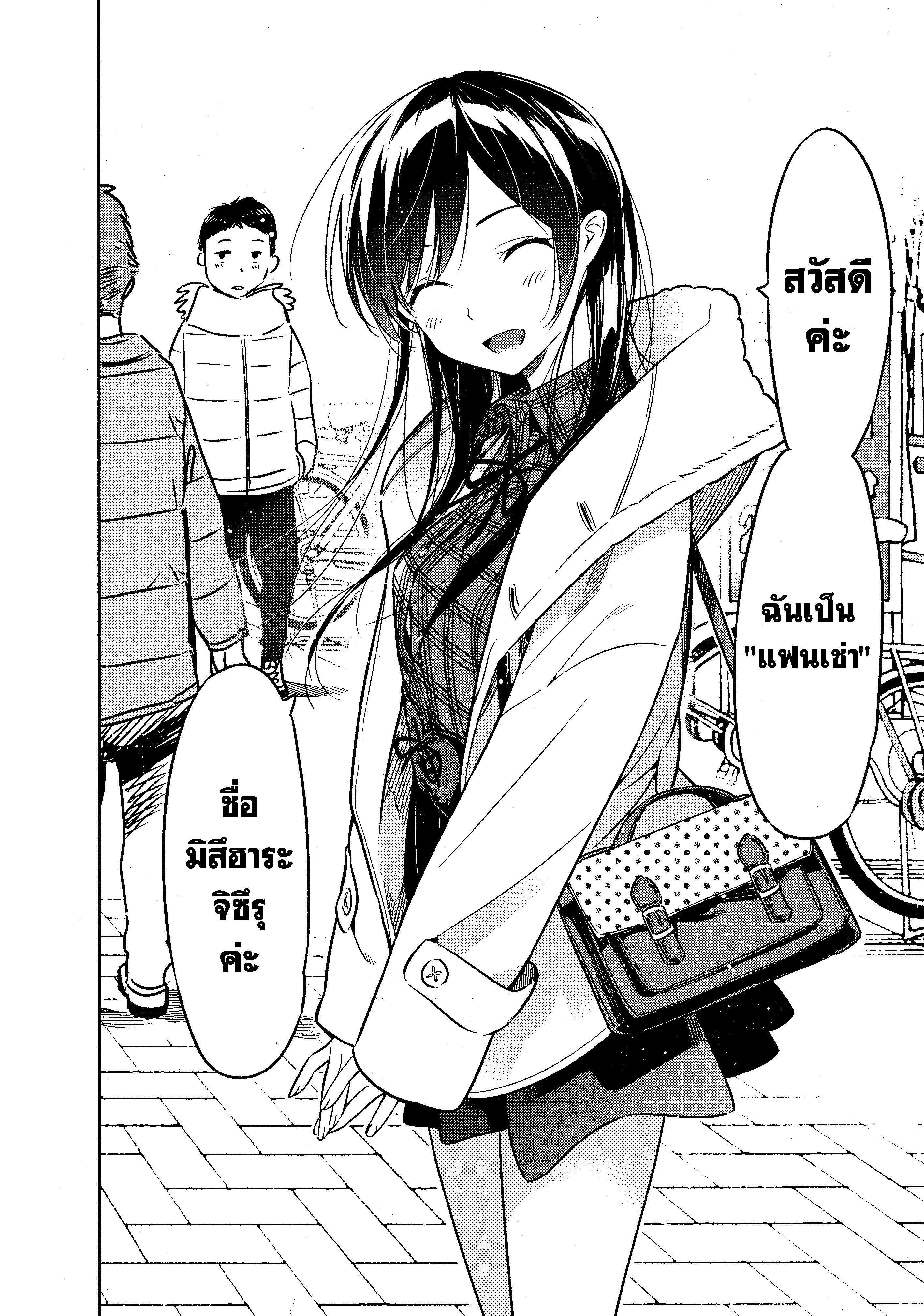 Kanojo Okarishimasu – สะดุดรักยัยแฟนเช่า Chap 37 - Next Chap 38