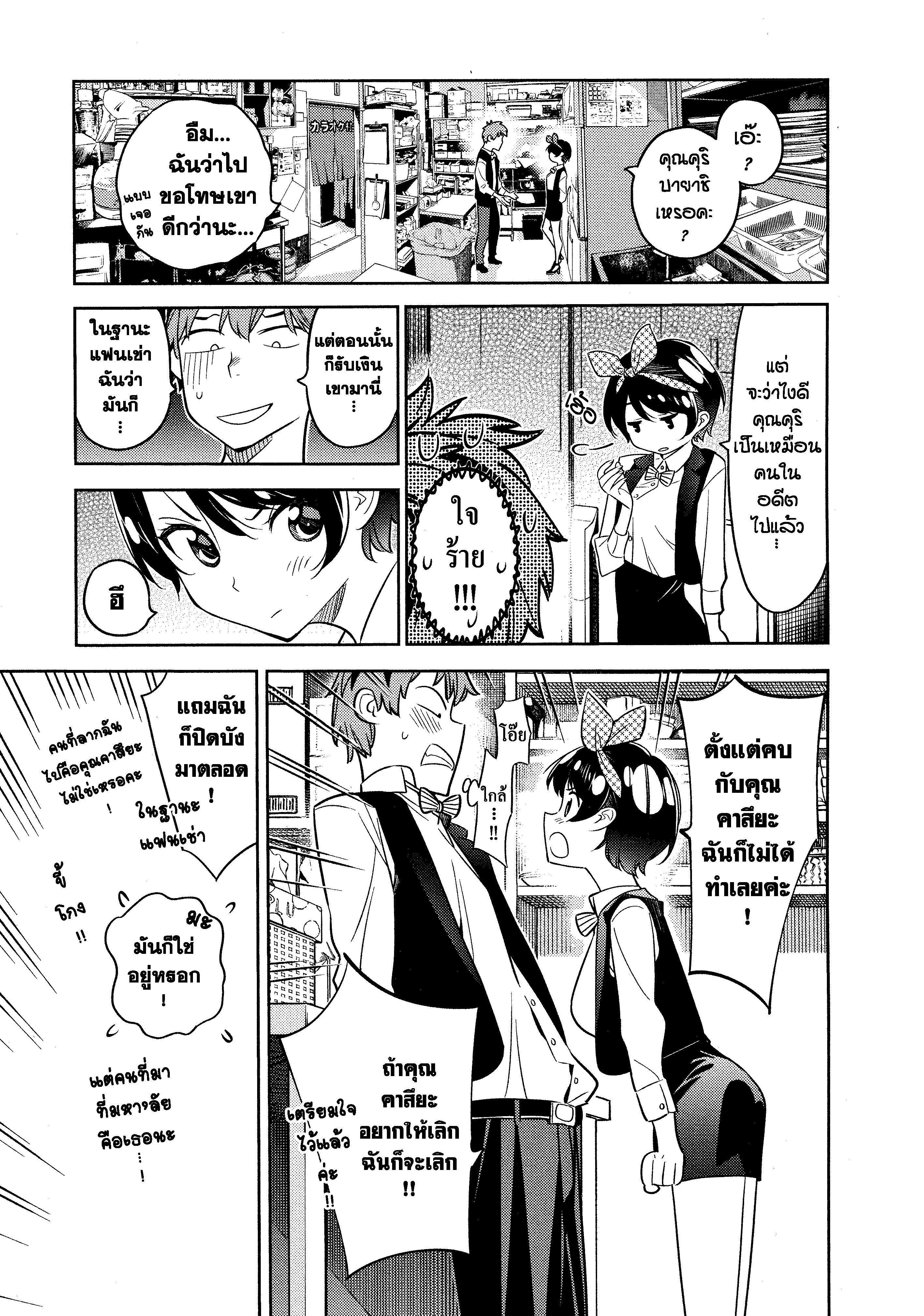 Kanojo Okarishimasu – สะดุดรักยัยแฟนเช่า Chap 37 - Next Chap 38