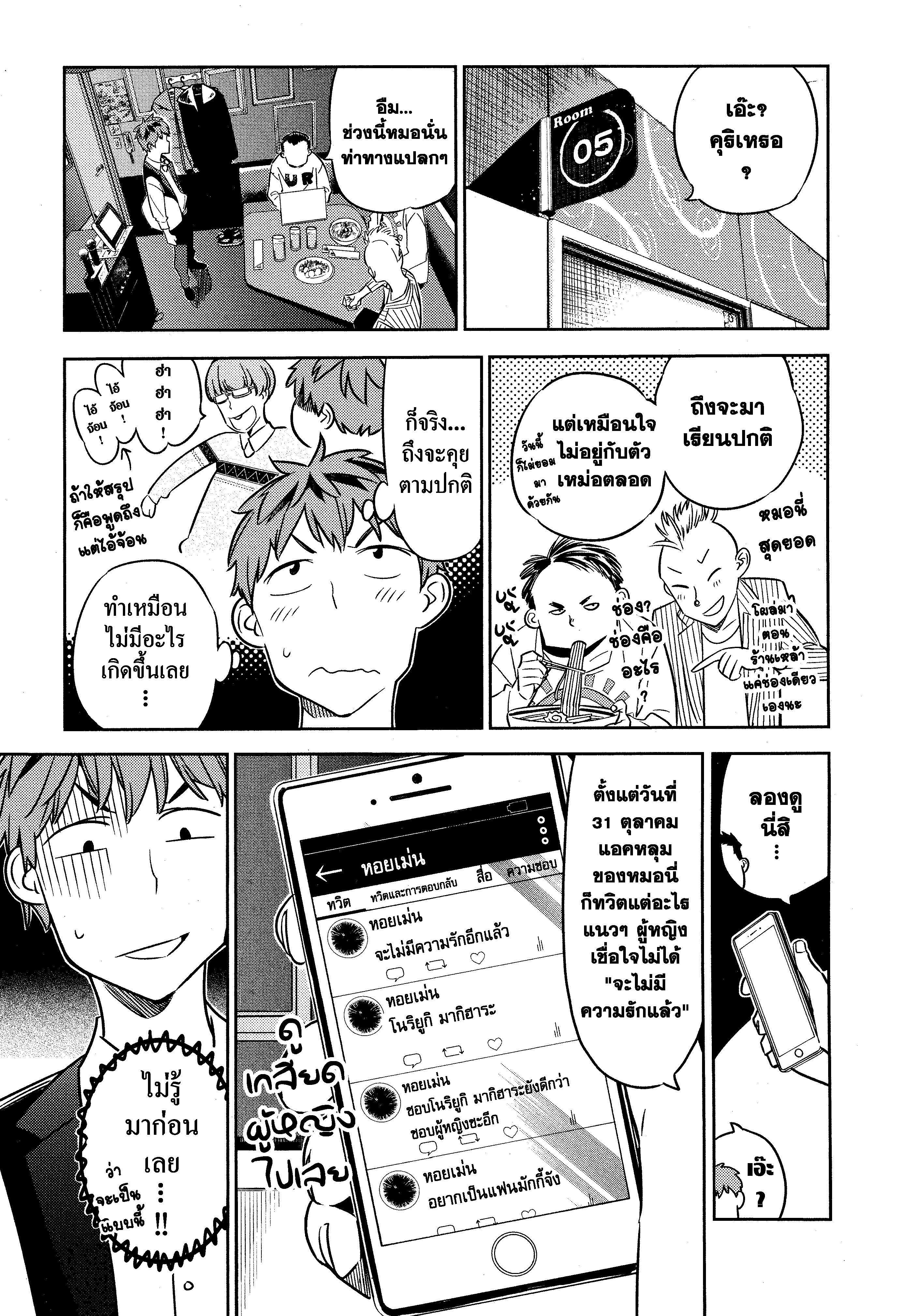 Kanojo Okarishimasu – สะดุดรักยัยแฟนเช่า Chap 37 - Next Chap 38