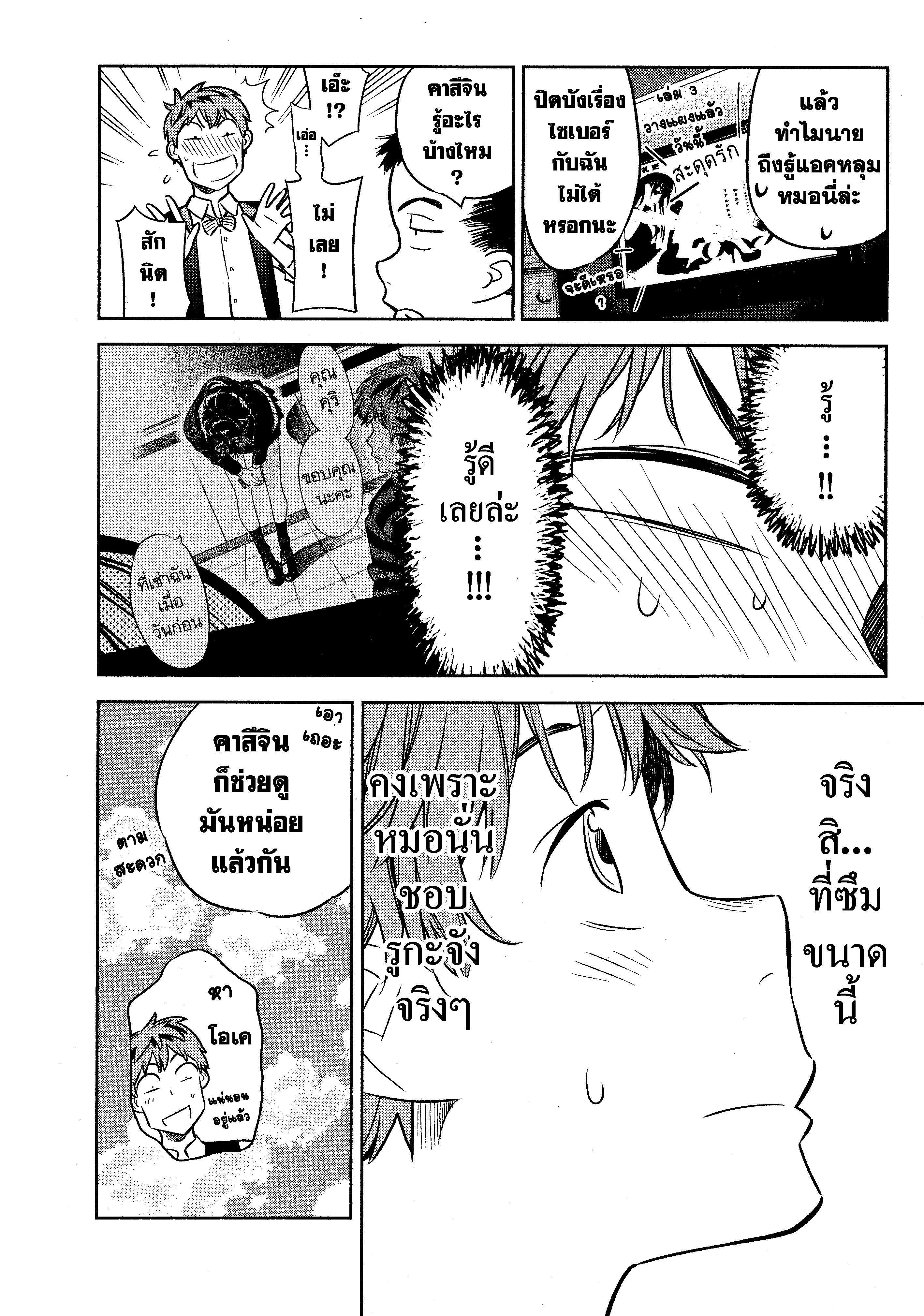 Kanojo Okarishimasu – สะดุดรักยัยแฟนเช่า Chap 37 - Next Chap 38