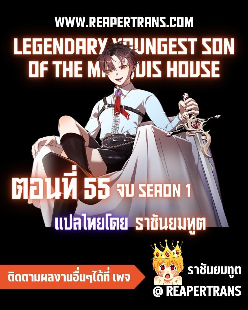 Legendary Youngest Son of the Marquis House Chap 55 - Next Chap 56