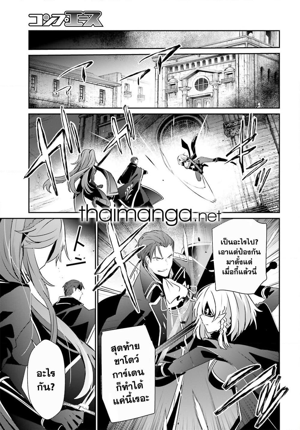 Kage no Jitsuryokusha ni Naritakute! อยากเป็นพลังในเงามืด Chap 46 - Next Chap 47