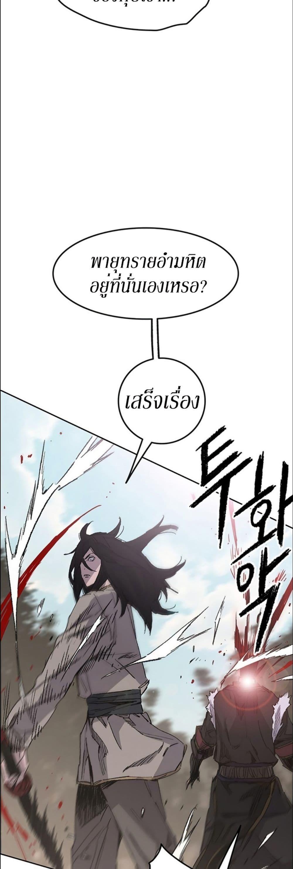 The Undefeatable Swordsman Chap 129 - Next Chap 130