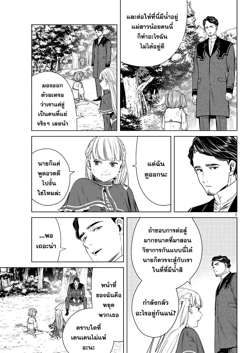 Sousou no Frieren – คําอธิษฐานในวันที่จากลา Chap 44 - Next Chap 45