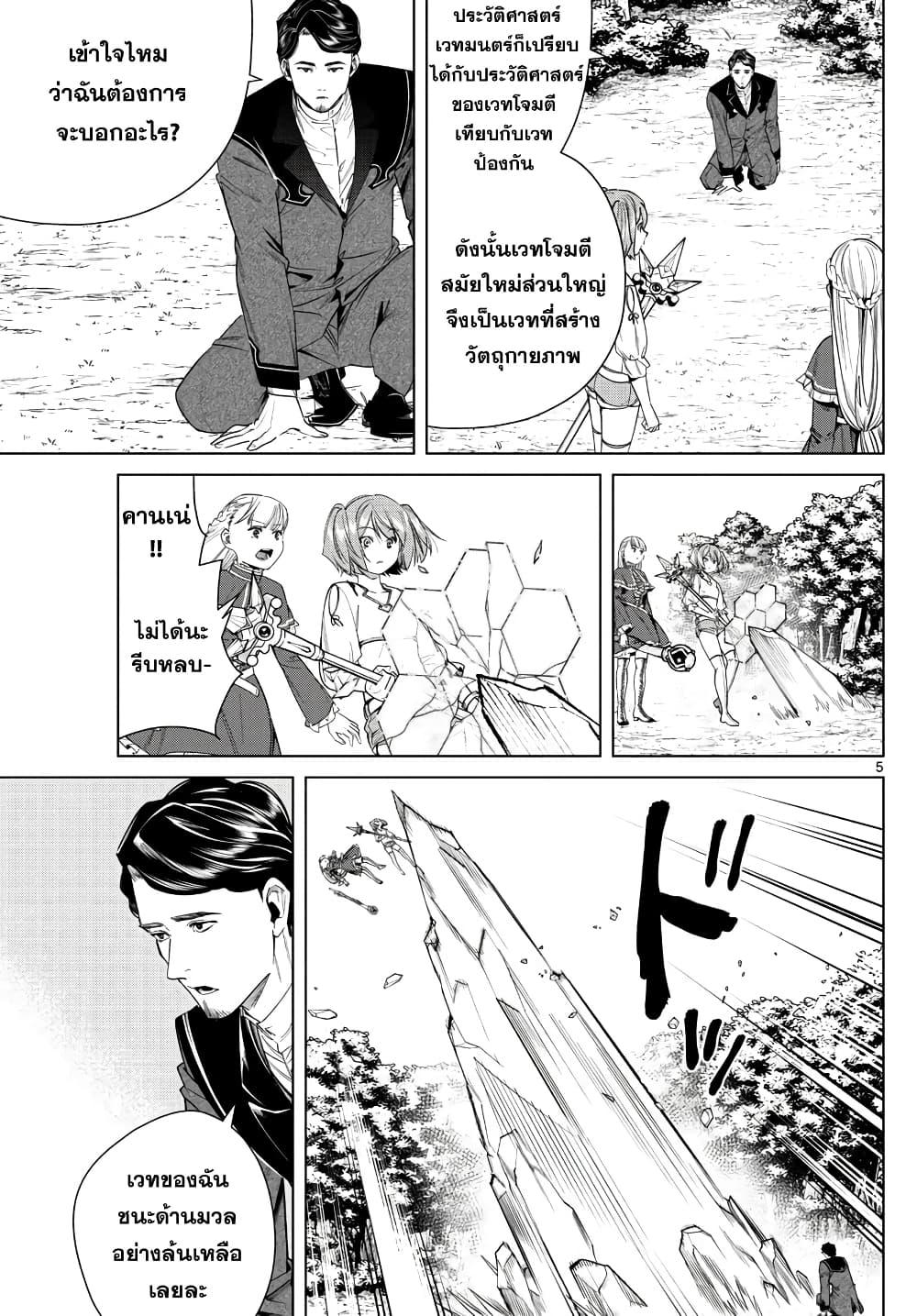 Sousou no Frieren – คําอธิษฐานในวันที่จากลา Chap 44 - Next Chap 45