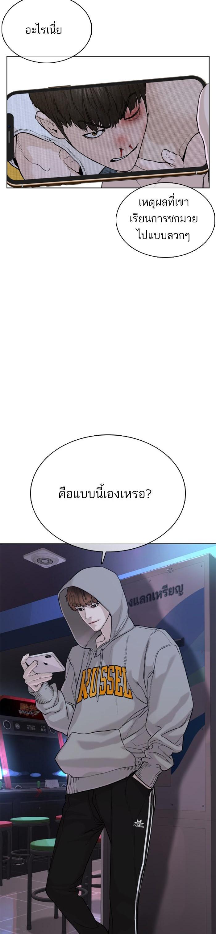 How to Fight นักสู้ทูปเบอร์ Chap 43 - Next Chap 44