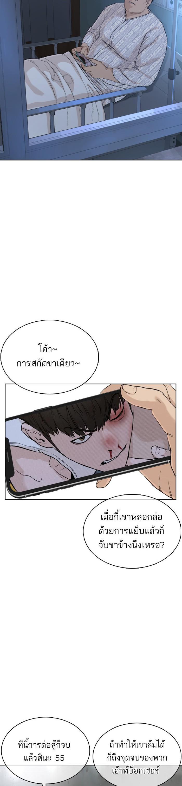 How to Fight นักสู้ทูปเบอร์ Chap 43 - Next Chap 44