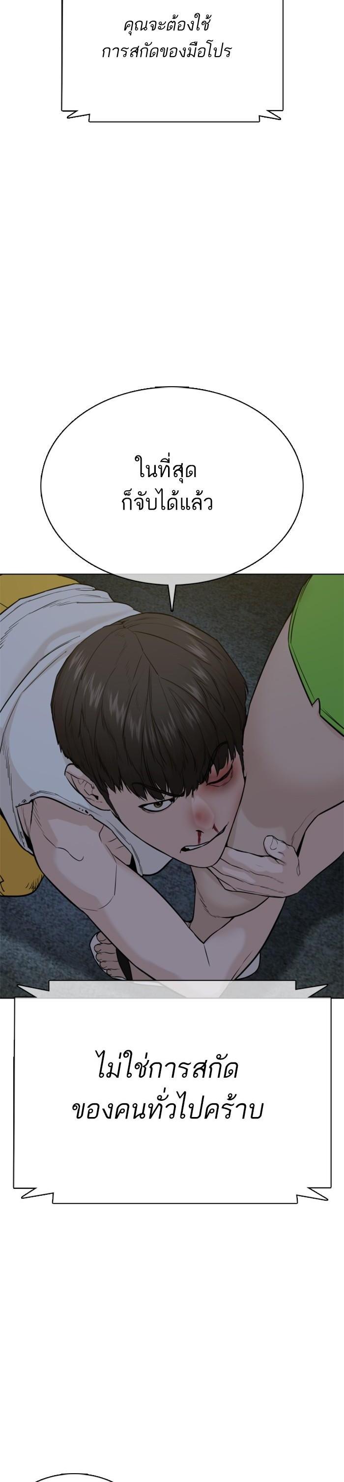 How to Fight นักสู้ทูปเบอร์ Chap 43 - Next Chap 44