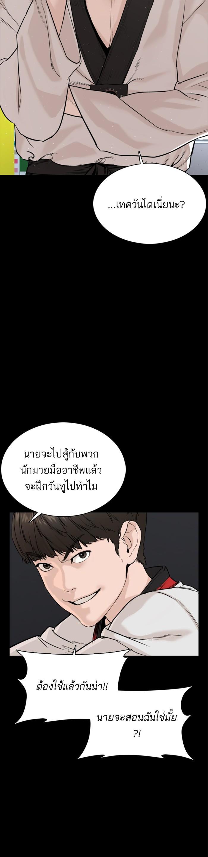 How to Fight นักสู้ทูปเบอร์ Chap 43 - Next Chap 44
