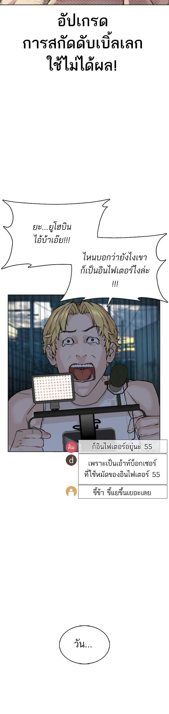 How to Fight นักสู้ทูปเบอร์ Chap 43 - Next Chap 44