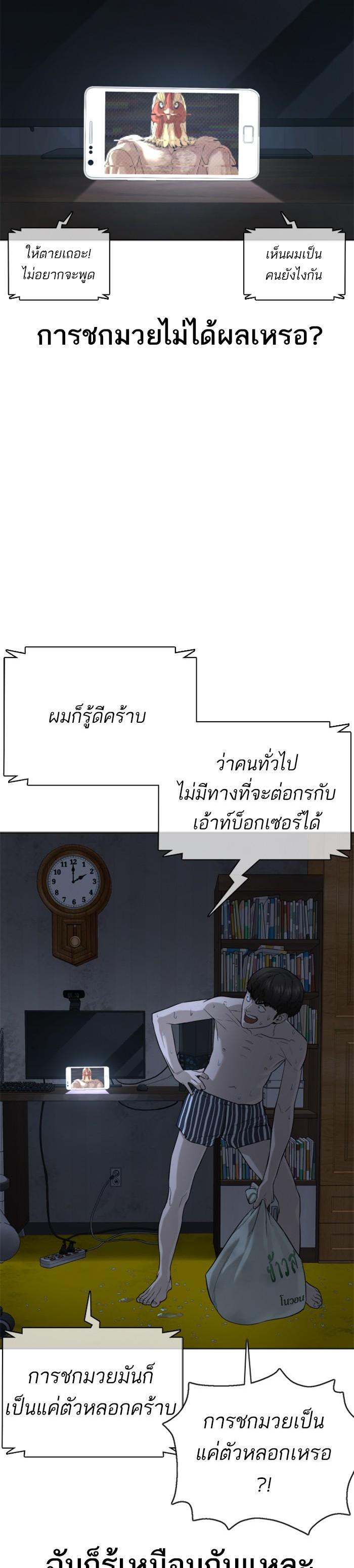 How to Fight นักสู้ทูปเบอร์ Chap 43 - Next Chap 44