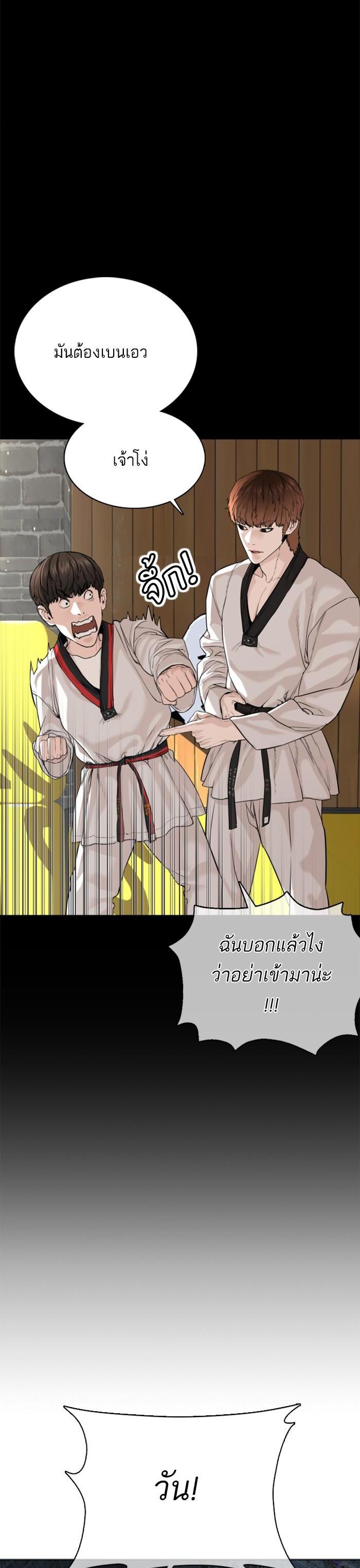 How to Fight นักสู้ทูปเบอร์ Chap 43 - Next Chap 44