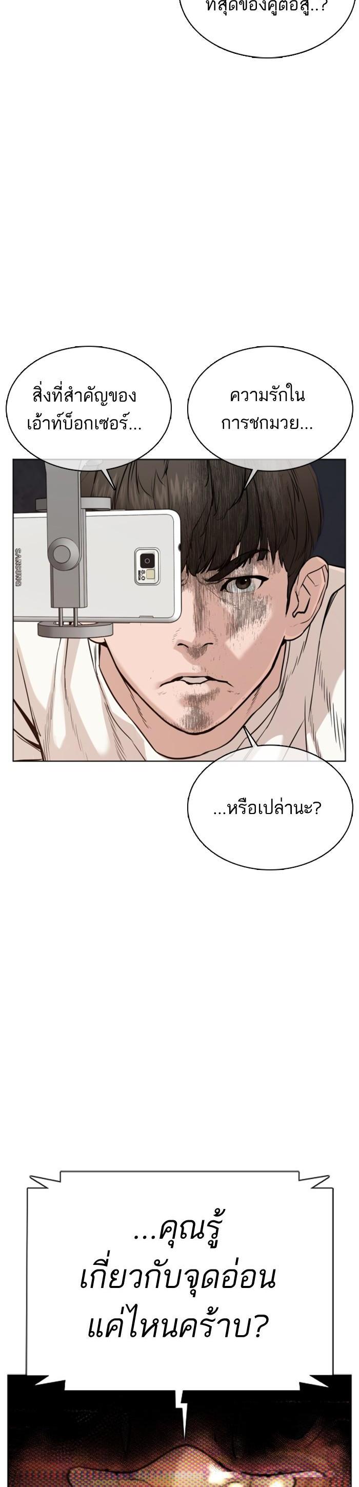 How to Fight นักสู้ทูปเบอร์ Chap 43 - Next Chap 44