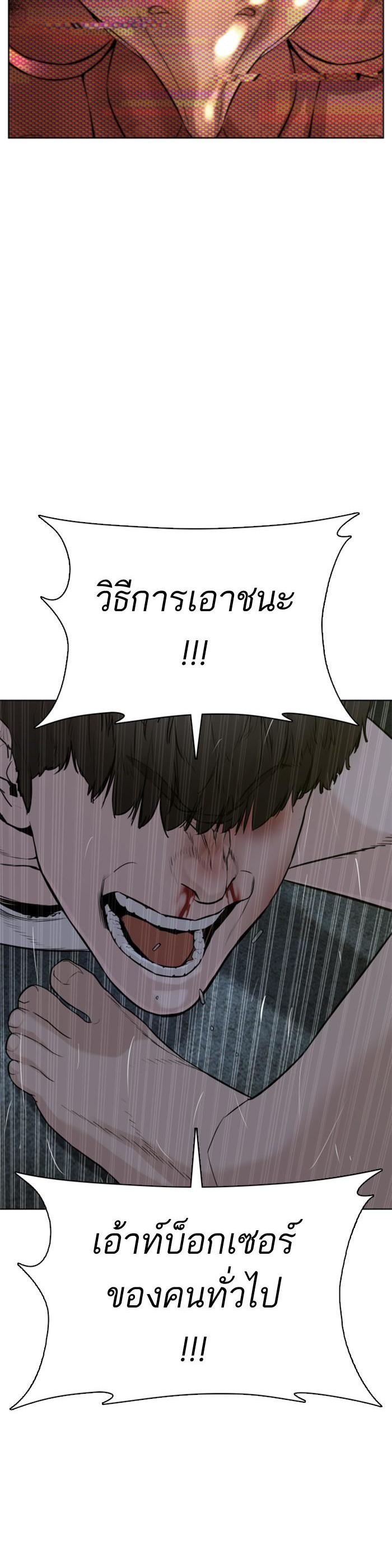 How to Fight นักสู้ทูปเบอร์ Chap 43 - Next Chap 44