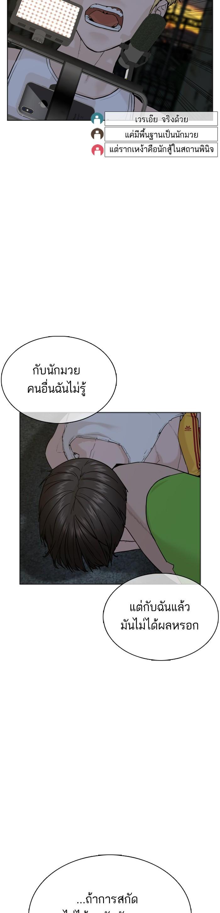 How to Fight นักสู้ทูปเบอร์ Chap 43 - Next Chap 44