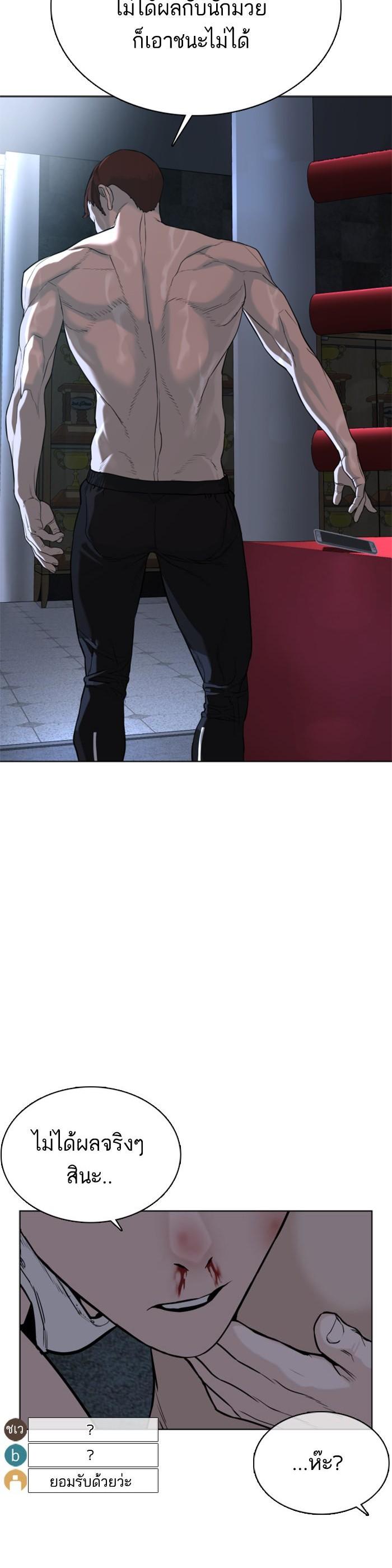 How to Fight นักสู้ทูปเบอร์ Chap 43 - Next Chap 44