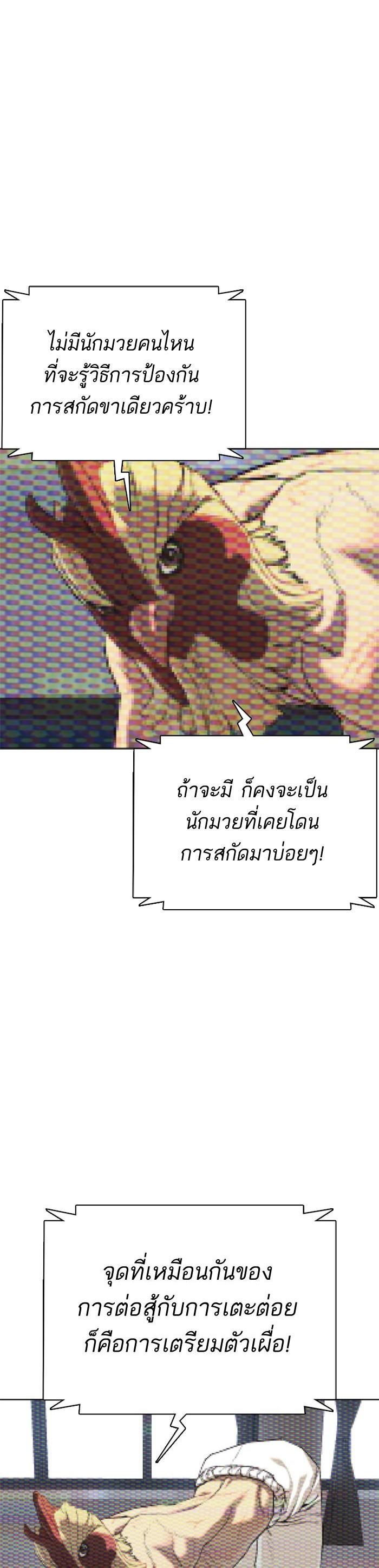 How to Fight นักสู้ทูปเบอร์ Chap 43 - Next Chap 44