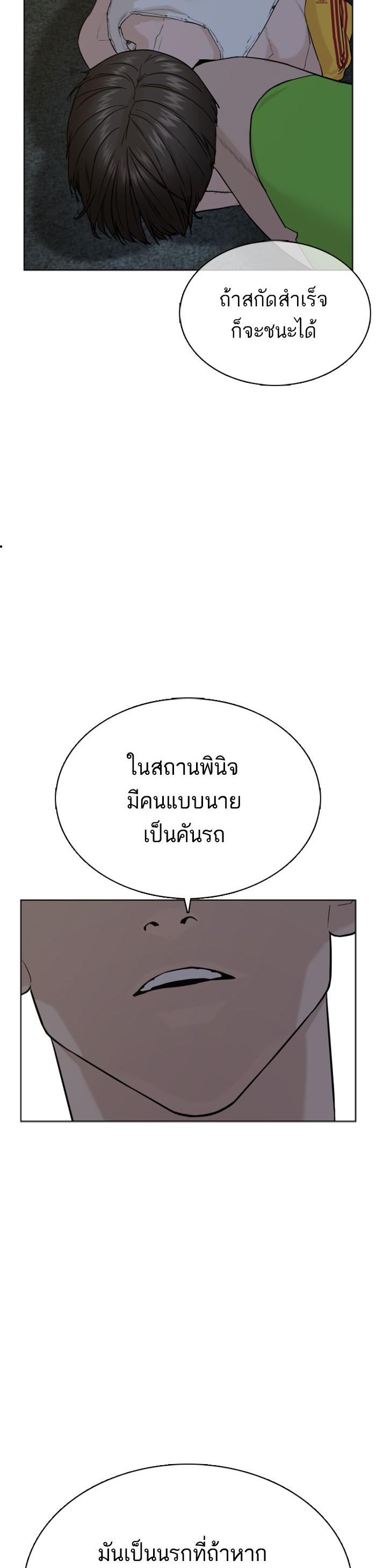How to Fight นักสู้ทูปเบอร์ Chap 43 - Next Chap 44