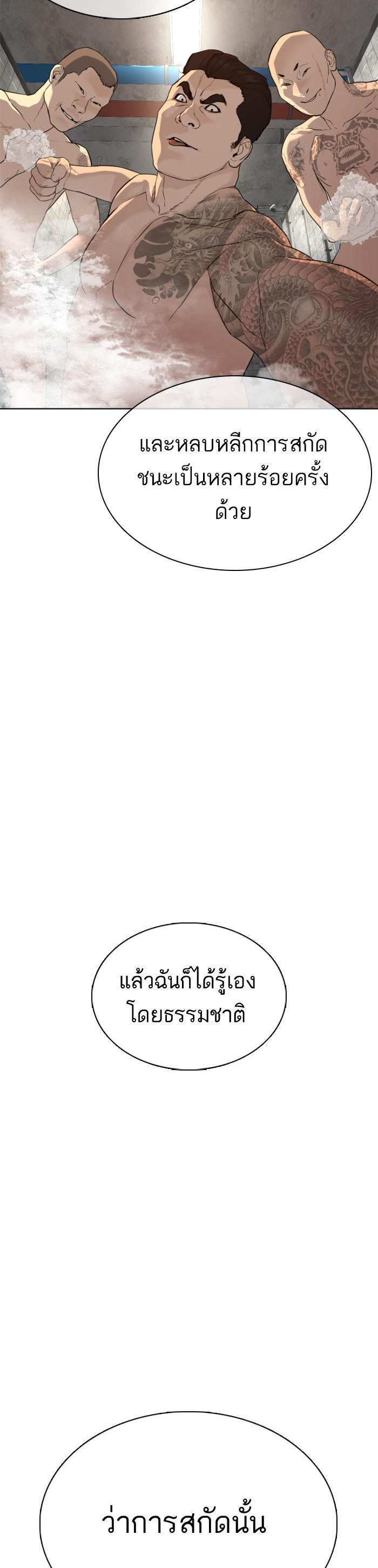 How to Fight นักสู้ทูปเบอร์ Chap 43 - Next Chap 44