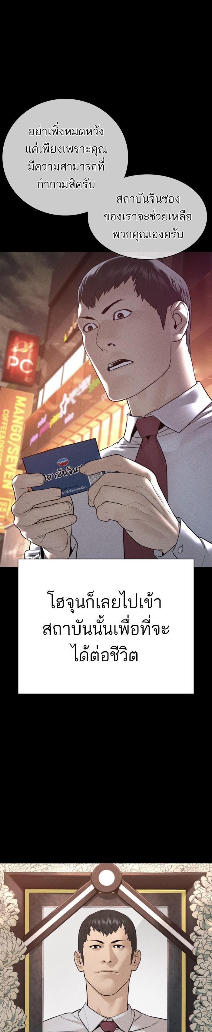 How to Fight นักสู้ทูปเบอร์ Chap 151 - Next Chap 152