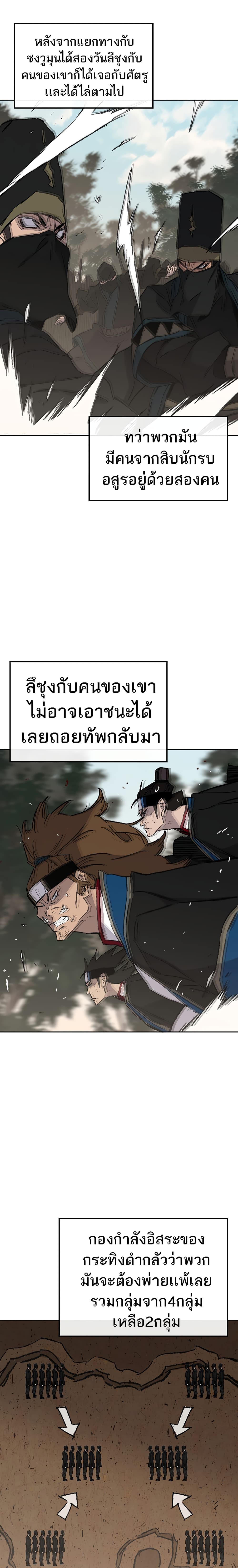 The Undefeatable Swordsman Chap 102 - Next Chap 103
