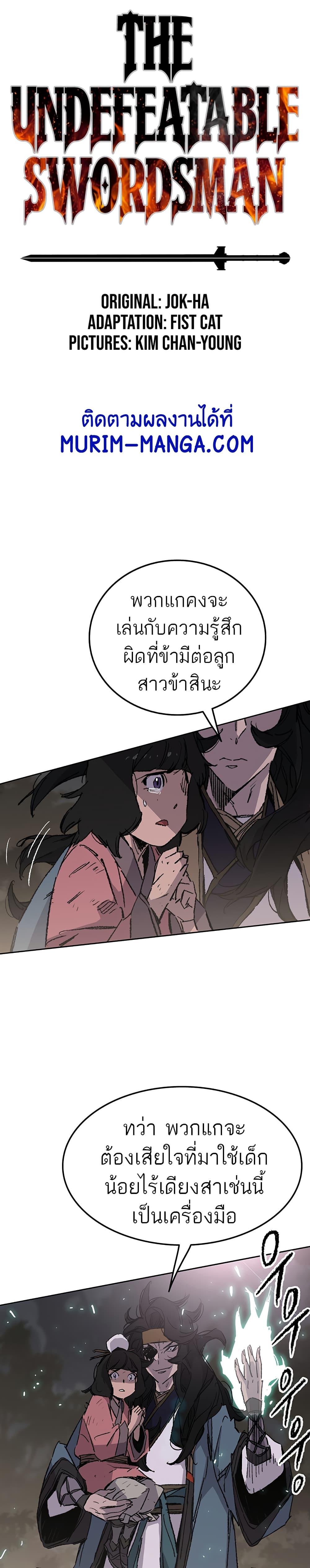 The Undefeatable Swordsman Chap 102 - Next Chap 103