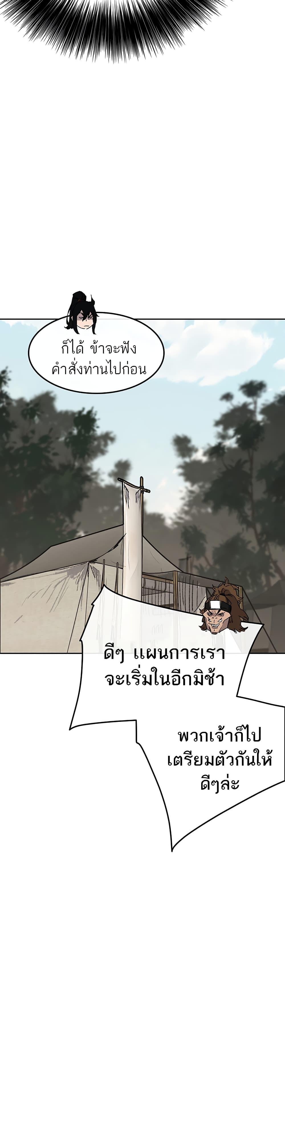 The Undefeatable Swordsman Chap 102 - Next Chap 103
