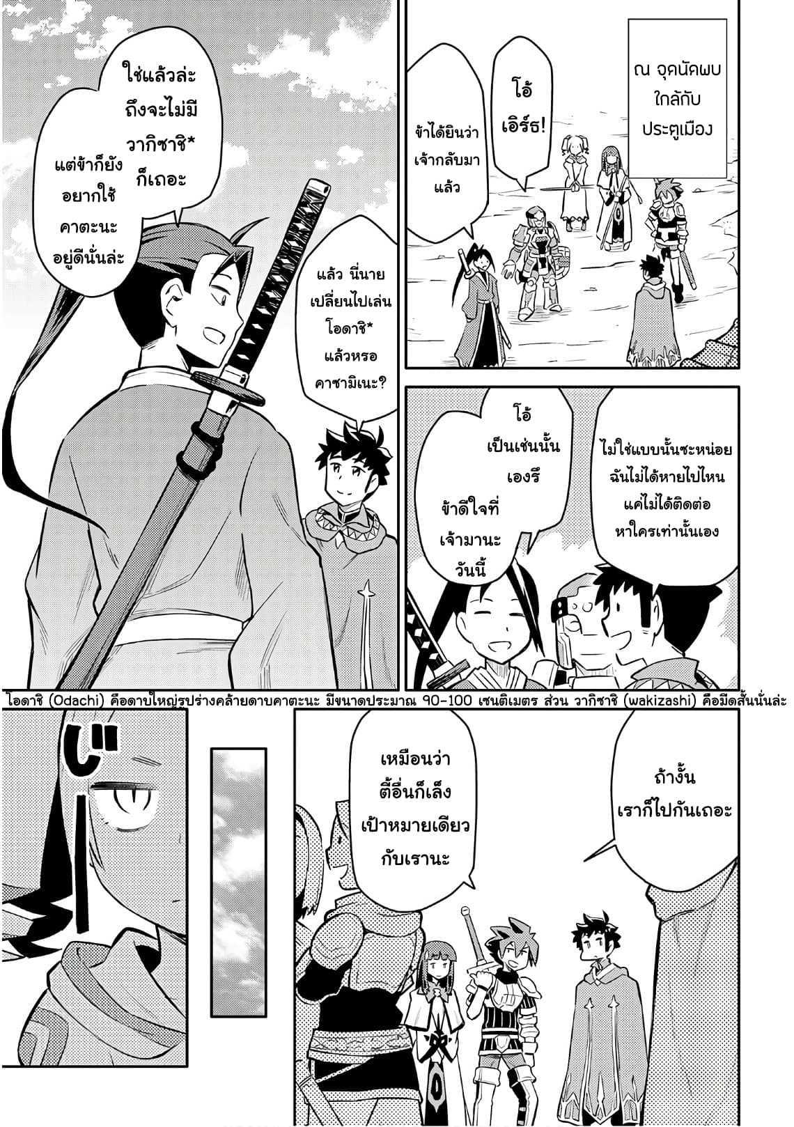 Toaru Ossan no VRMMO Katsudouki Chap 37 - Next Chap 38