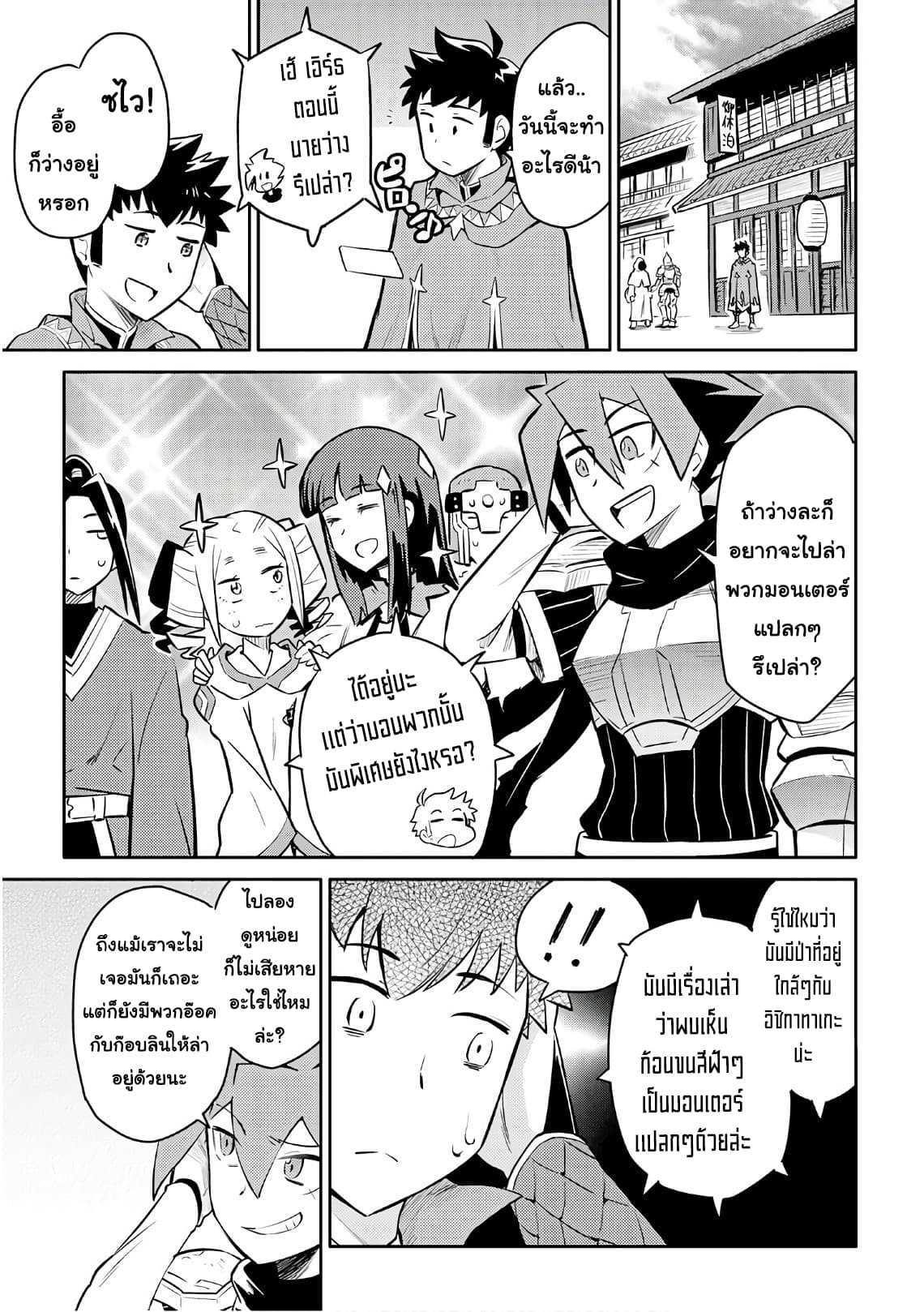 Toaru Ossan no VRMMO Katsudouki Chap 37 - Next Chap 38