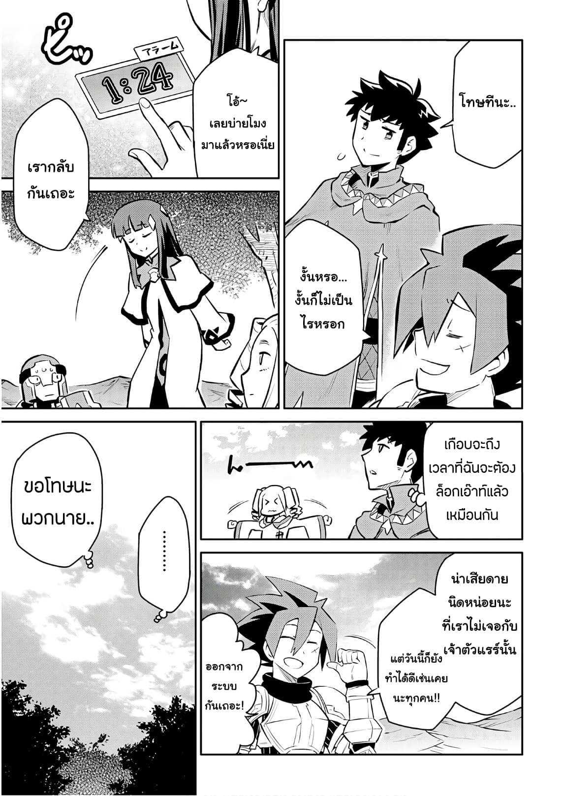 Toaru Ossan no VRMMO Katsudouki Chap 37 - Next Chap 38