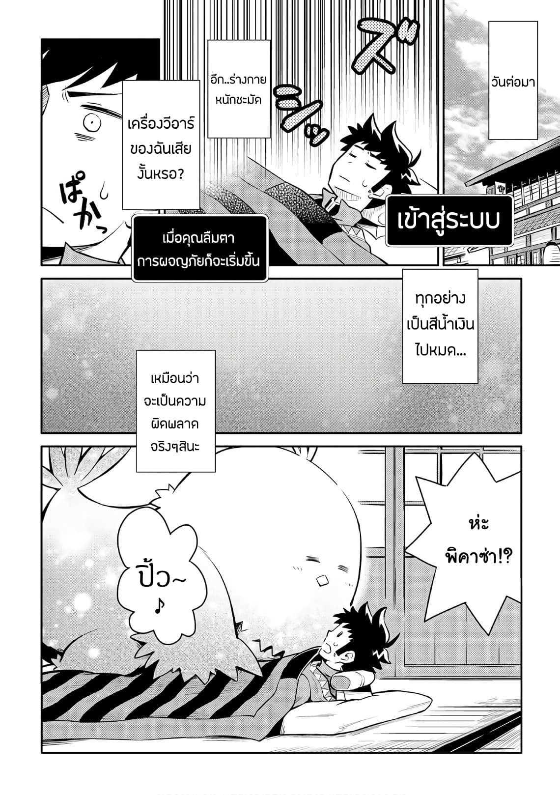 Toaru Ossan no VRMMO Katsudouki Chap 37 - Next Chap 38