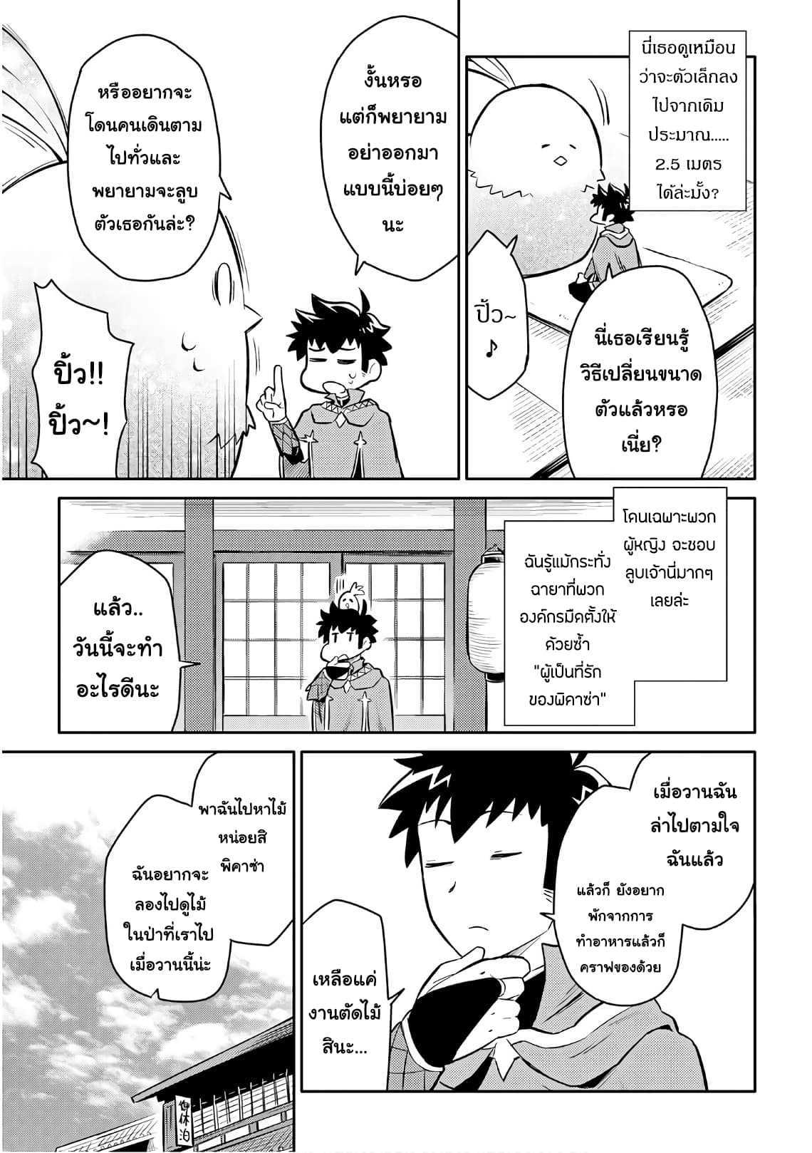 Toaru Ossan no VRMMO Katsudouki Chap 37 - Next Chap 38