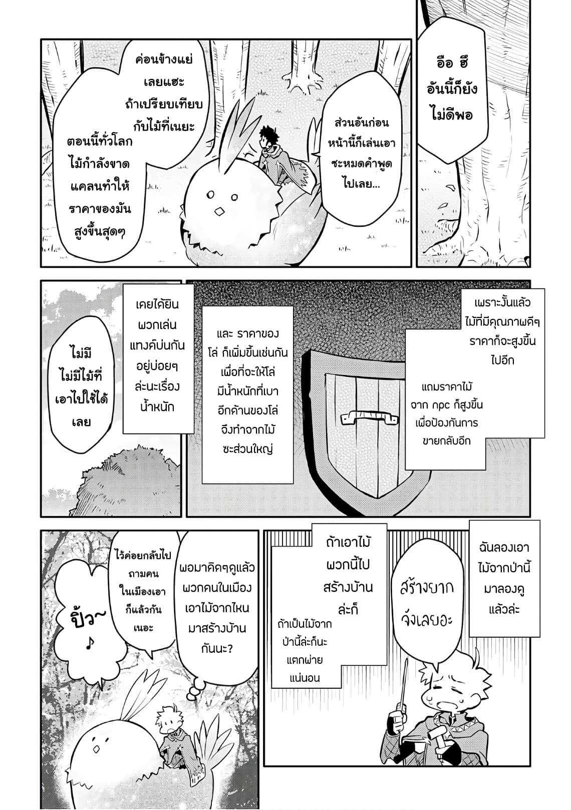 Toaru Ossan no VRMMO Katsudouki Chap 37 - Next Chap 38