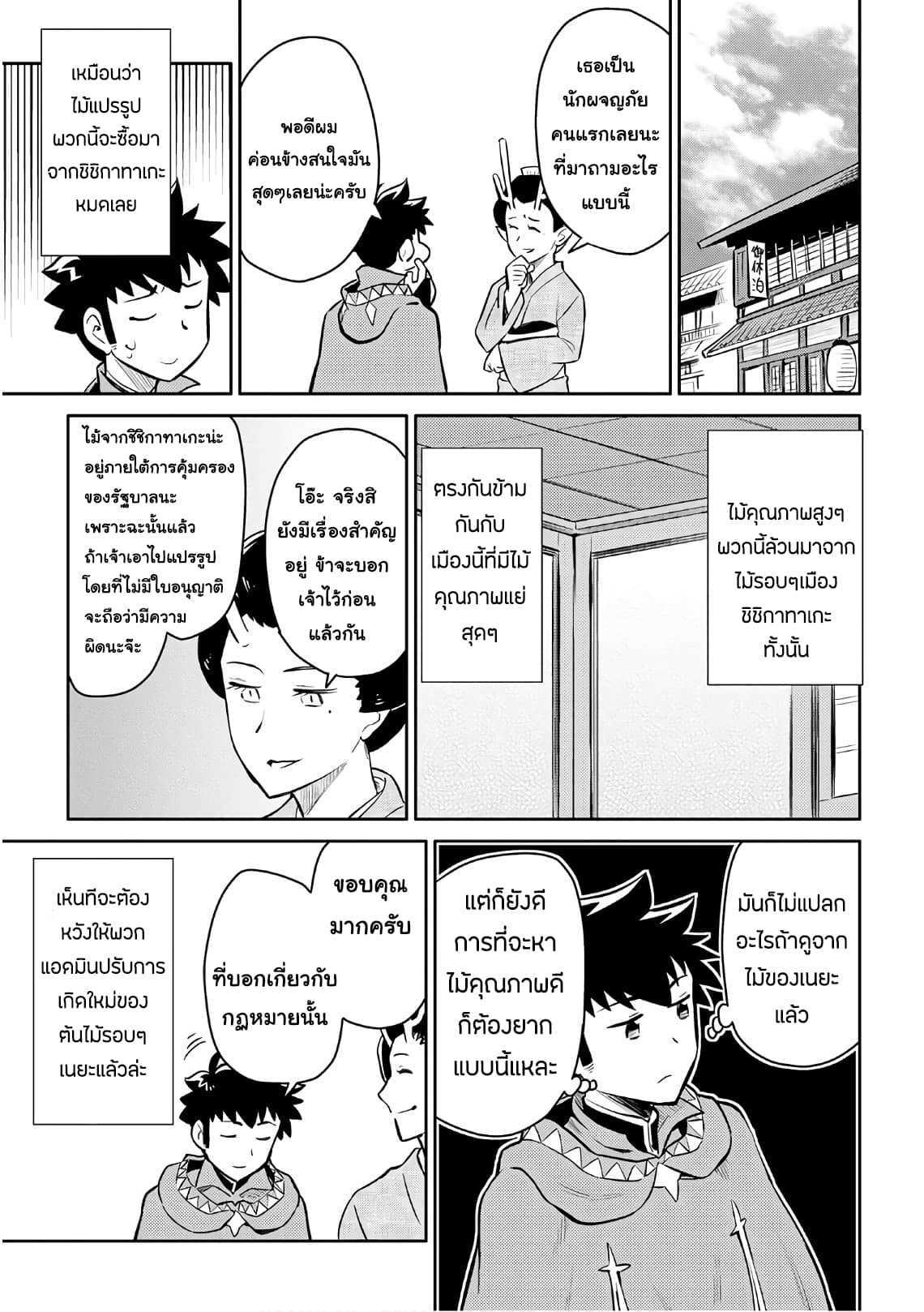 Toaru Ossan no VRMMO Katsudouki Chap 37 - Next Chap 38