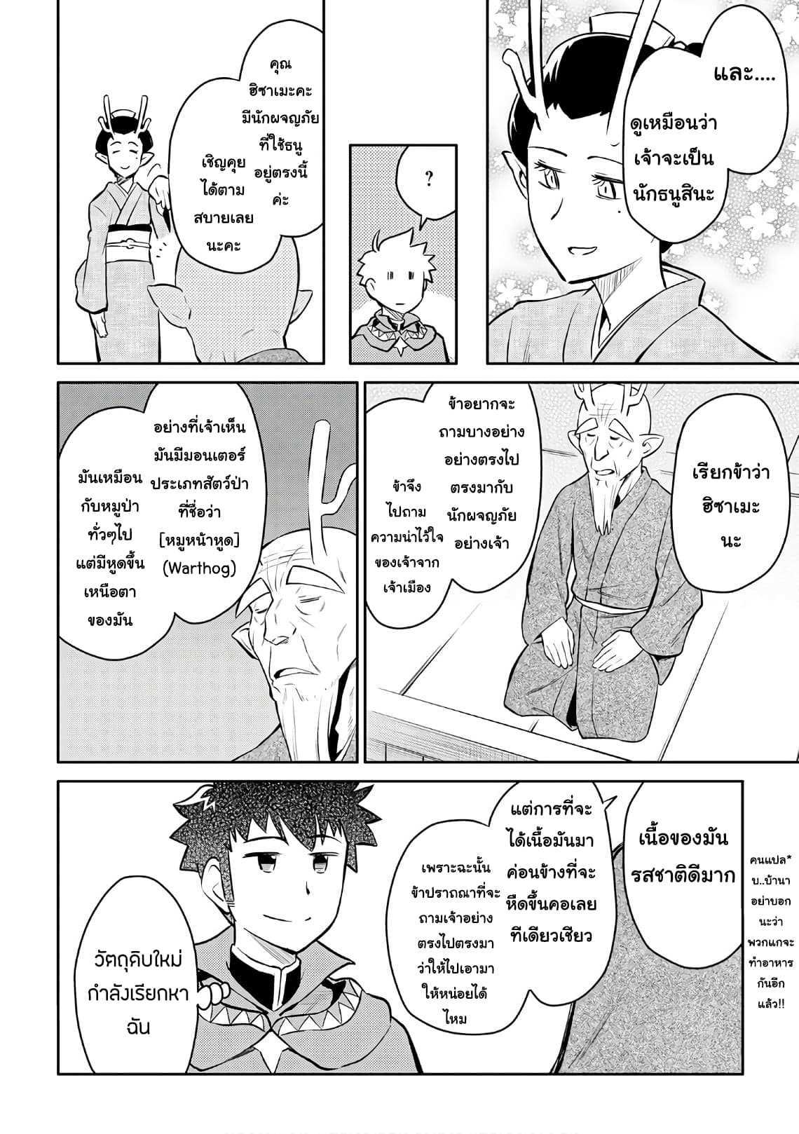 Toaru Ossan no VRMMO Katsudouki Chap 37 - Next Chap 38
