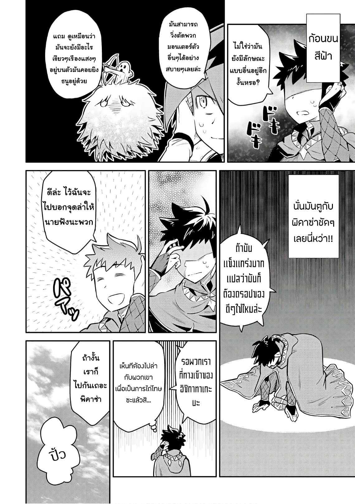 Toaru Ossan no VRMMO Katsudouki Chap 37 - Next Chap 38