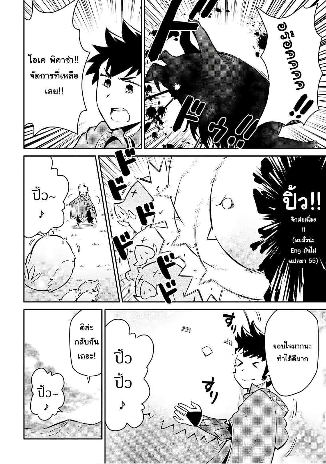 Toaru Ossan no VRMMO Katsudouki Chap 37 - Next Chap 38