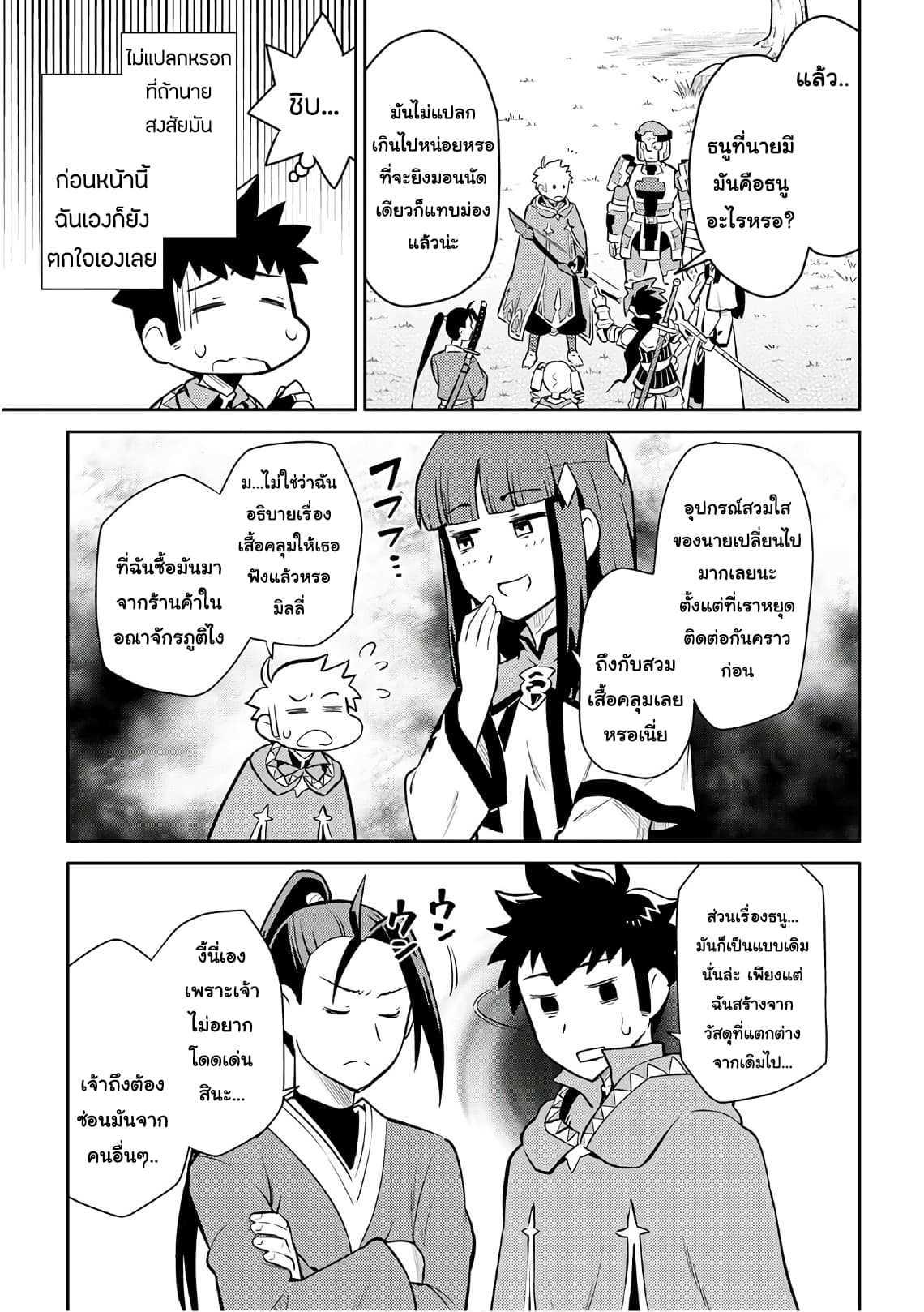 Toaru Ossan no VRMMO Katsudouki Chap 37 - Next Chap 38