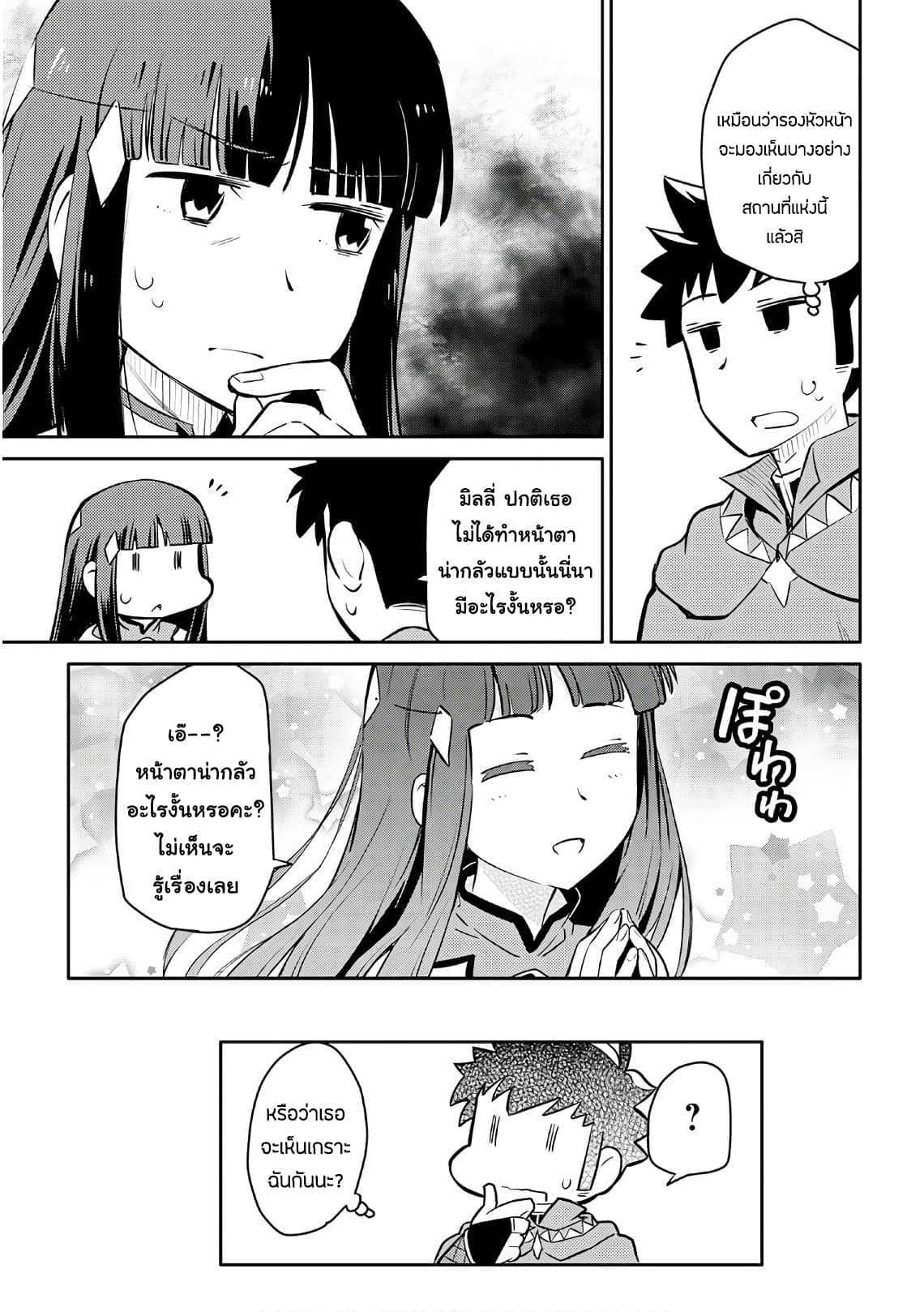 Toaru Ossan no VRMMO Katsudouki Chap 37 - Next Chap 38