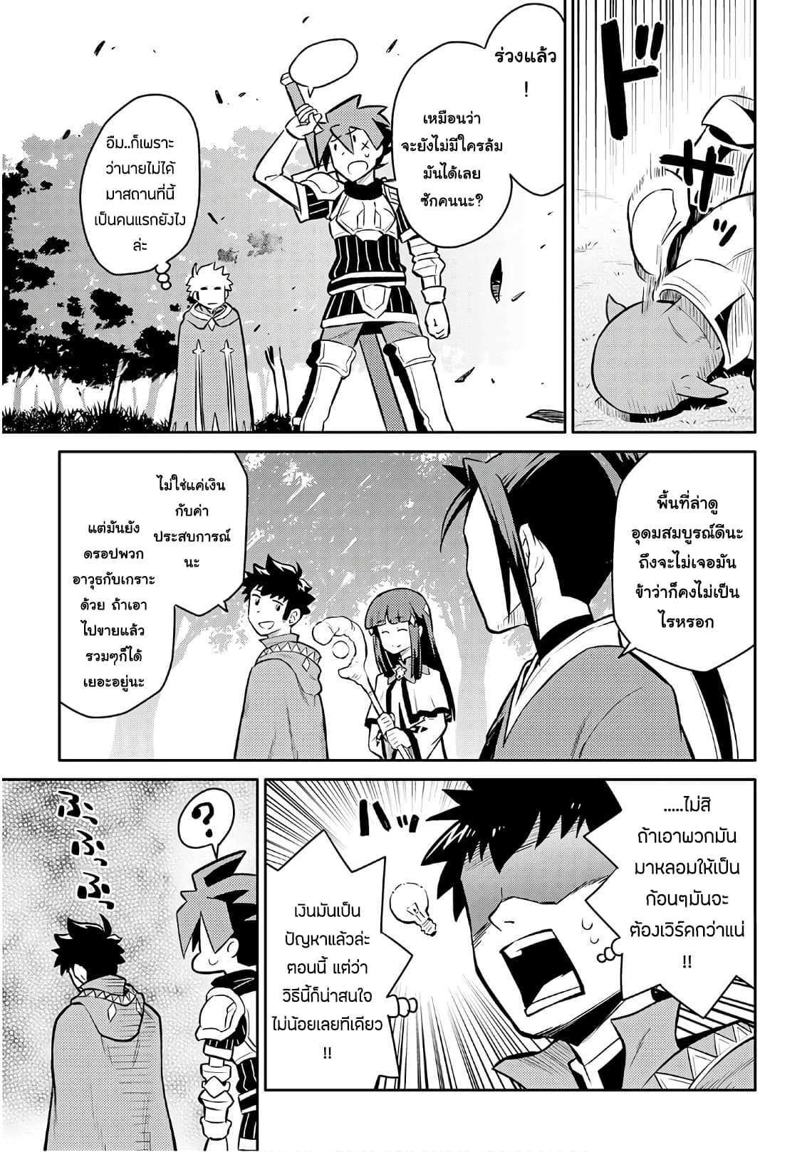 Toaru Ossan no VRMMO Katsudouki Chap 37 - Next Chap 38