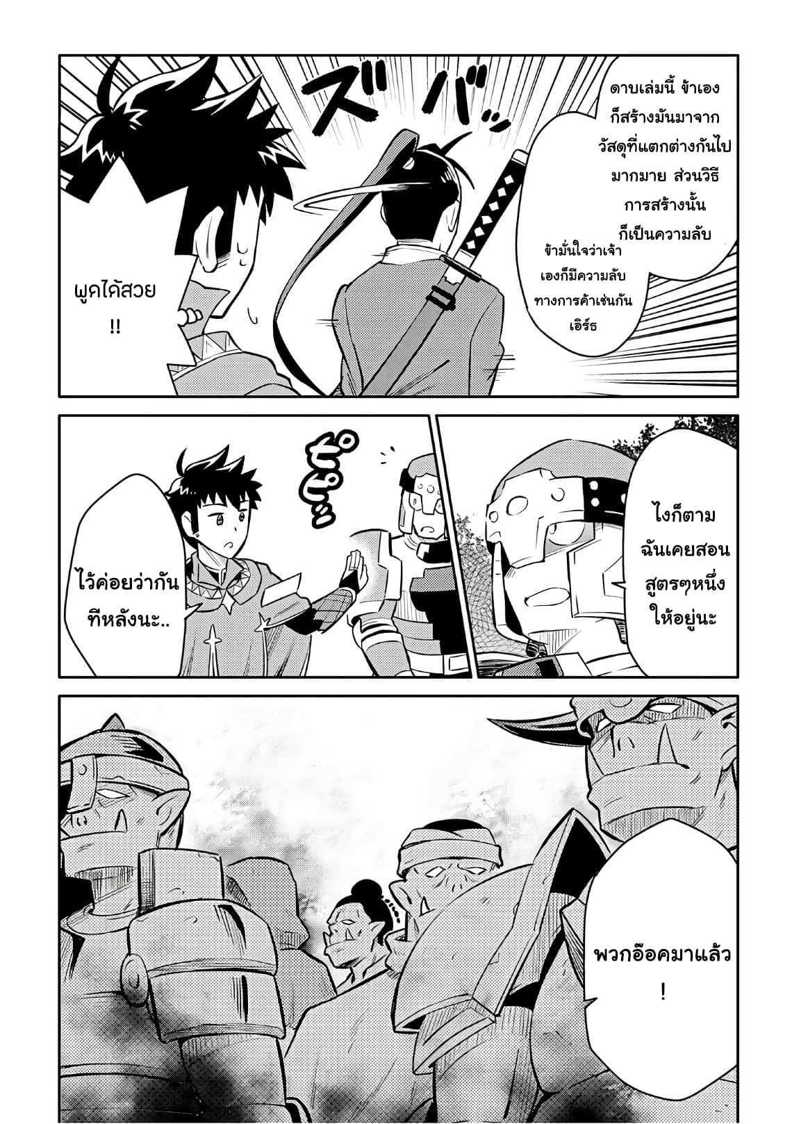 Toaru Ossan no VRMMO Katsudouki Chap 37 - Next Chap 38