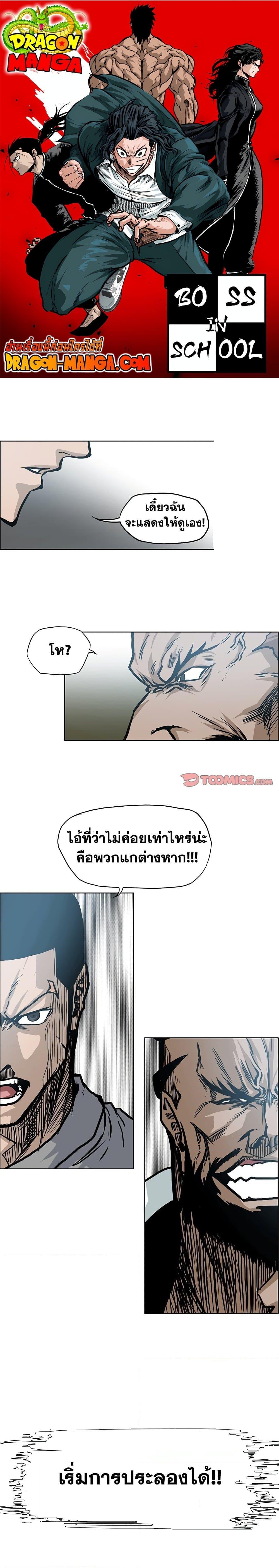 Boss in School Chap 100 - Next Chap 101