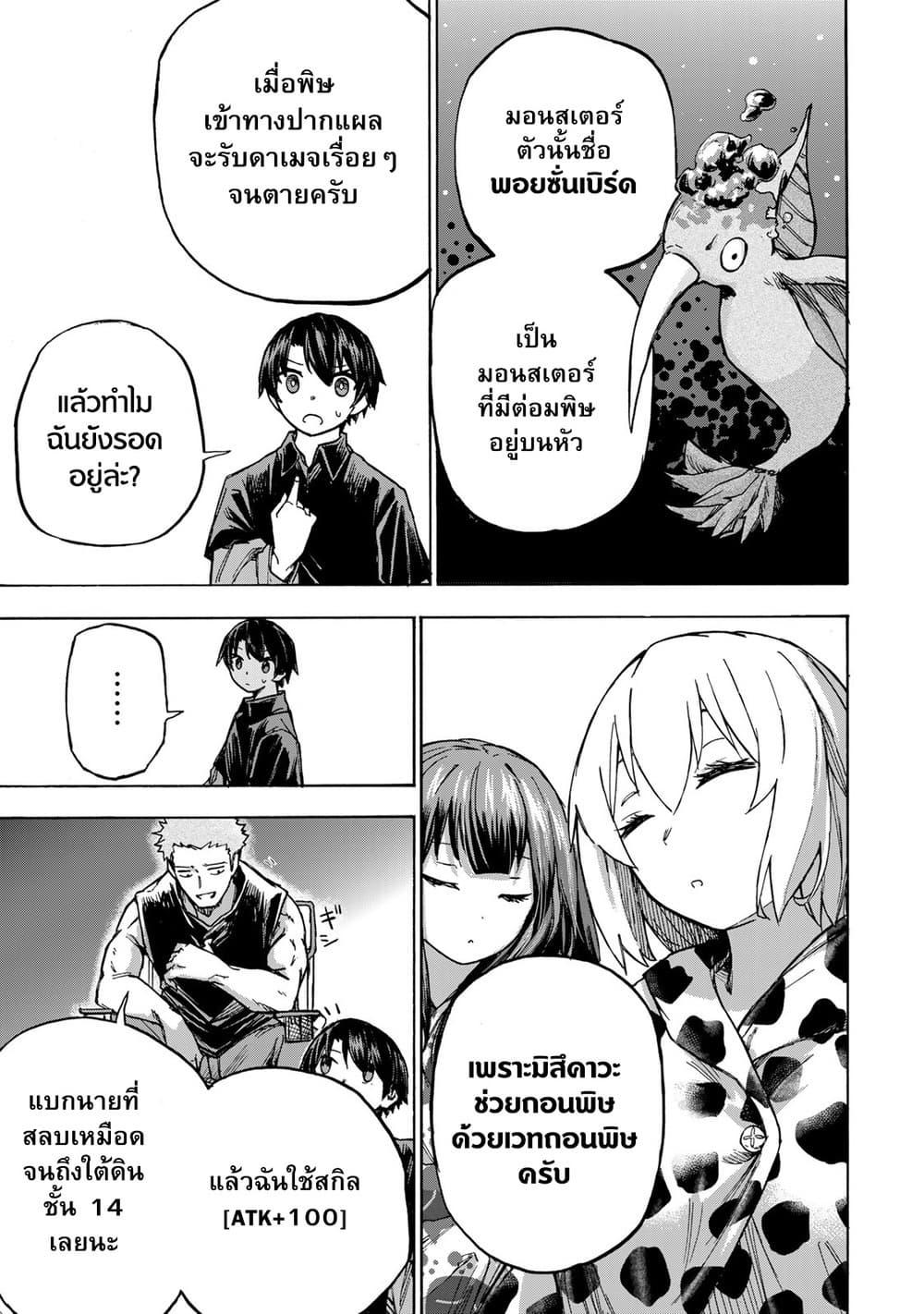 Saikyou de Saisoku no Mugen Level Up Chap 5 - Next Chap 6