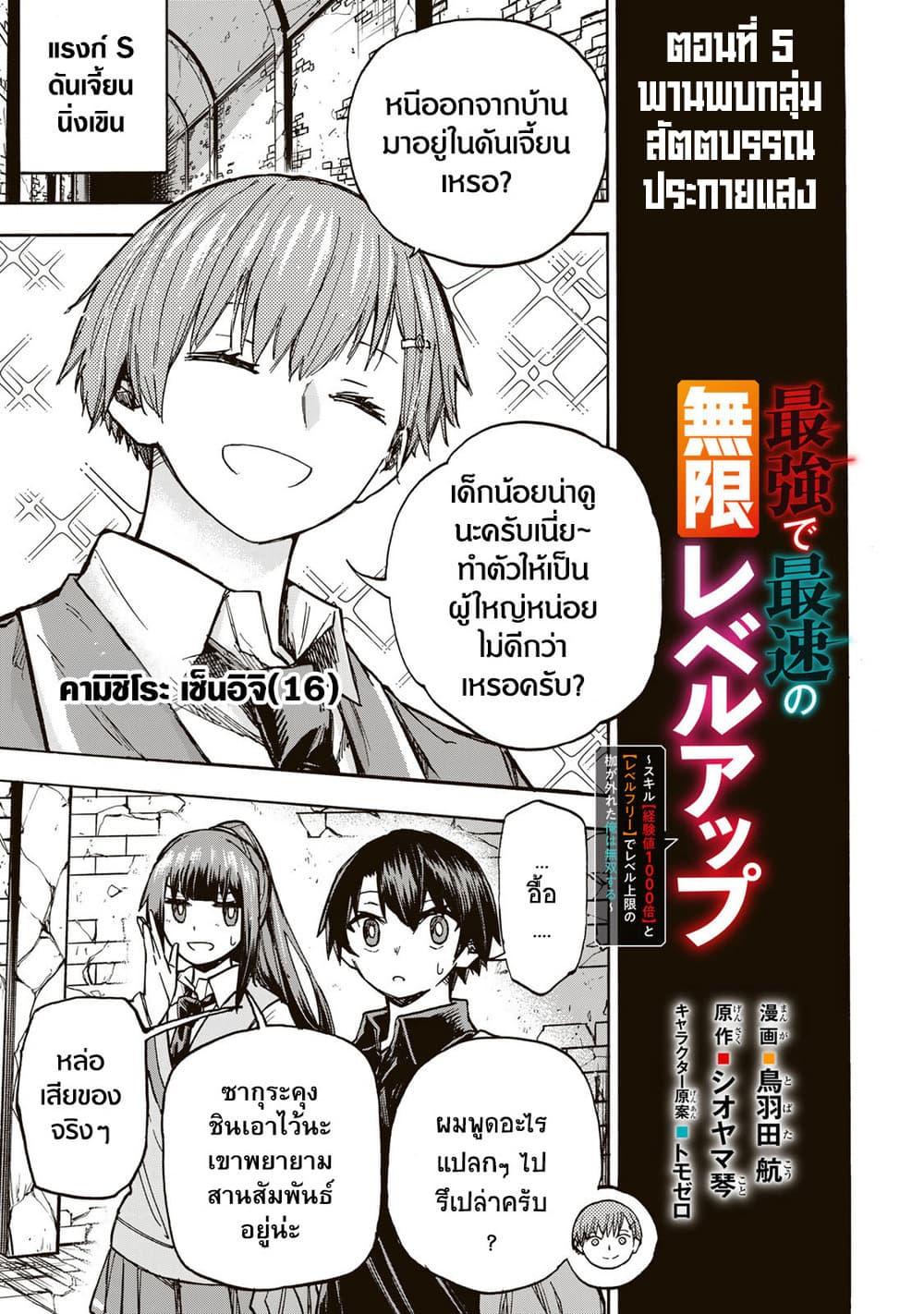 Saikyou de Saisoku no Mugen Level Up Chap 5 - Next Chap 6