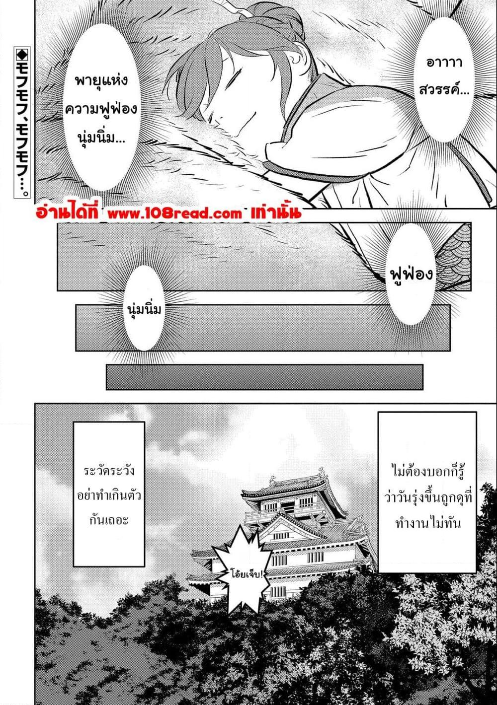 Sengoku Komachi Kuroutan: Noukou Giga Chap 57 - Next Chap 58