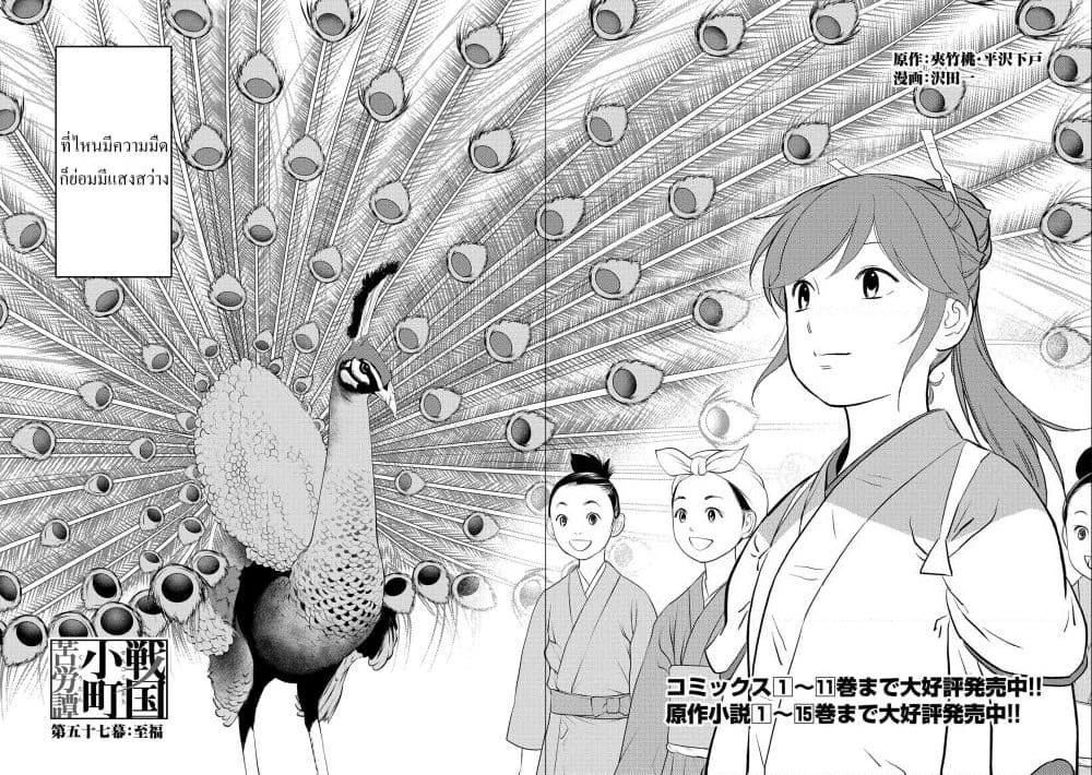 Sengoku Komachi Kuroutan: Noukou Giga Chap 57 - Next Chap 58