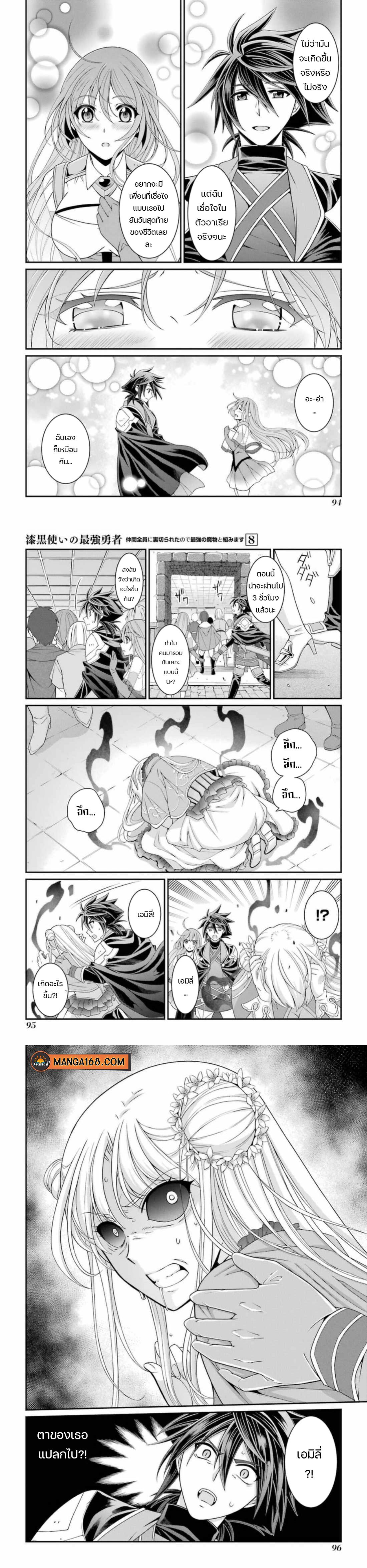 Shikkoku Tsukai No Saikyou Yuusha ~ Nakama Zenin Ni… No De Saikyou No Mamono To Kumimasu Chap 41 - Next Chap 42