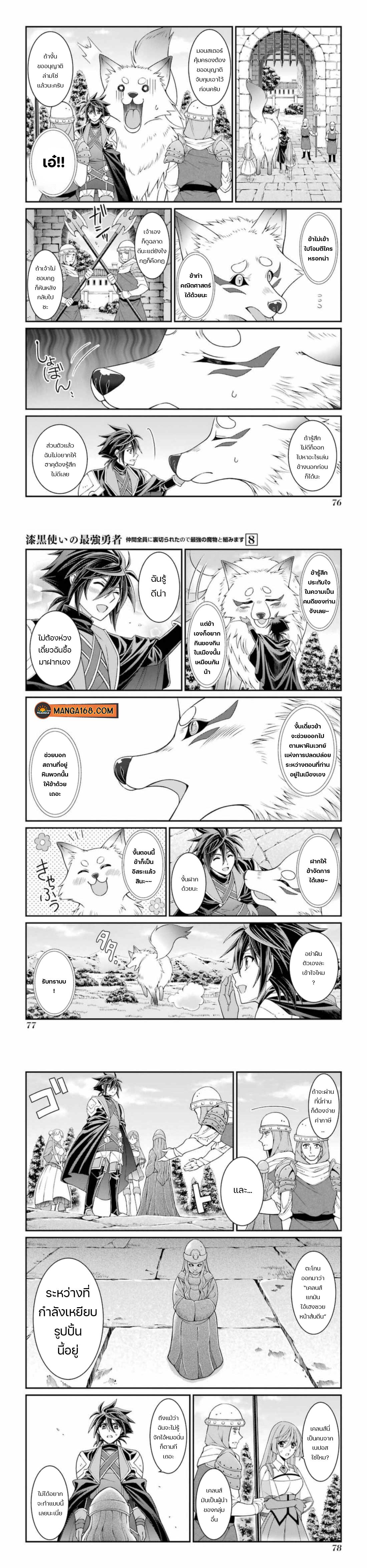 Shikkoku Tsukai No Saikyou Yuusha ~ Nakama Zenin Ni… No De Saikyou No Mamono To Kumimasu Chap 41 - Next Chap 42