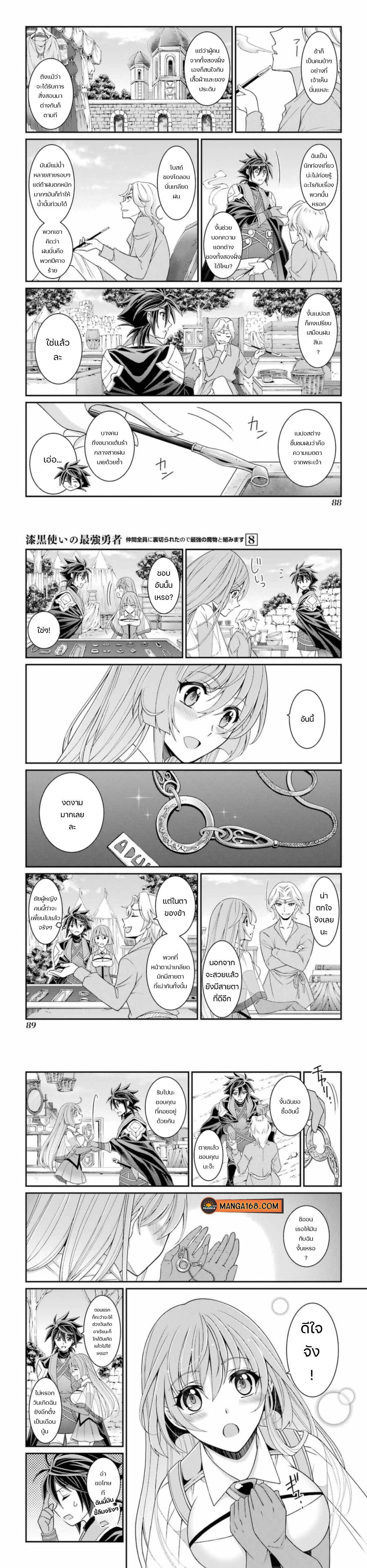 Shikkoku Tsukai No Saikyou Yuusha ~ Nakama Zenin Ni… No De Saikyou No Mamono To Kumimasu Chap 41 - Next Chap 42